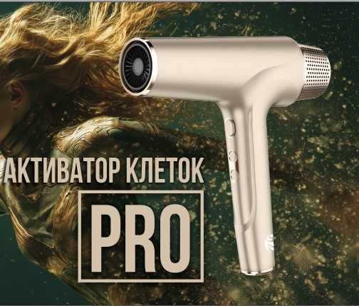 Активатор клеток Whieda PRO — изображение 3