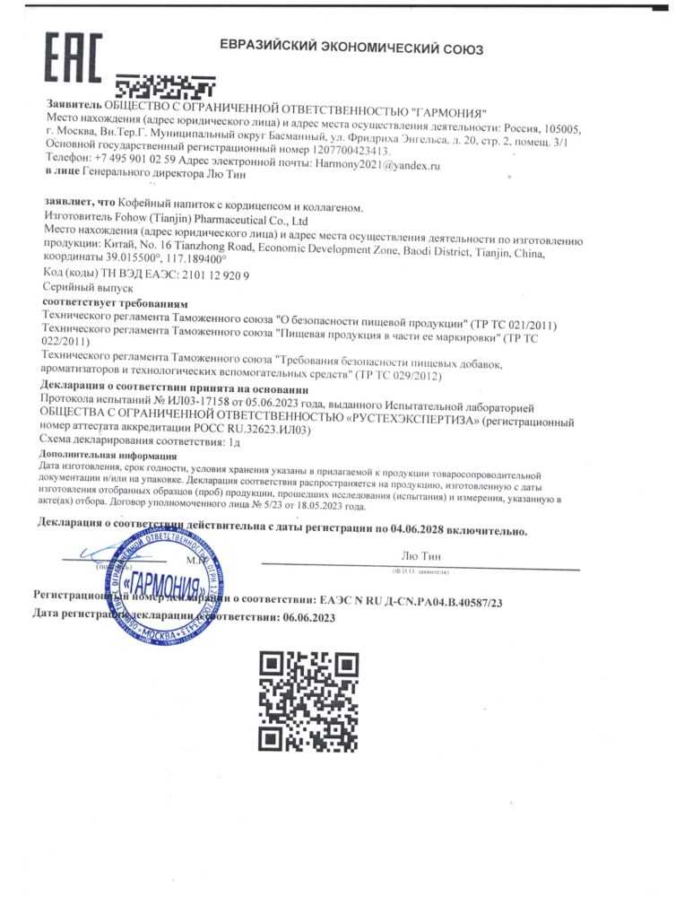 Кофейный напиток с кордицепсом и коллагеном — изображение 3