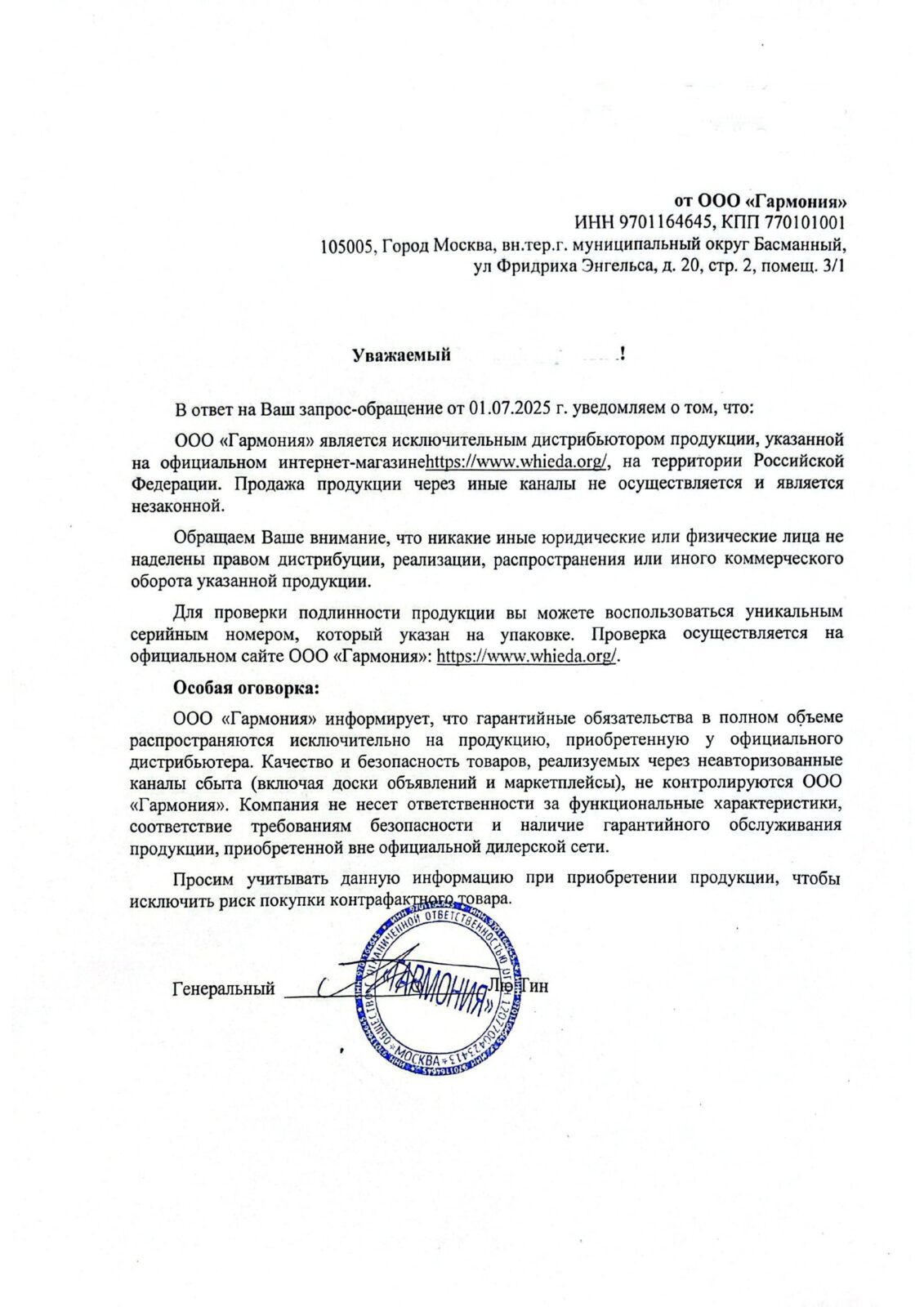 Официальное письмо WHIEDA