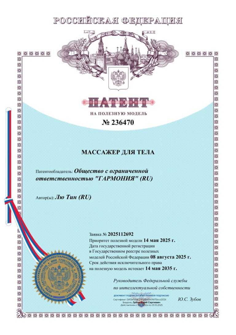 Патент на Биоэнергомассажер Whieda (БЭМ) оригинал
