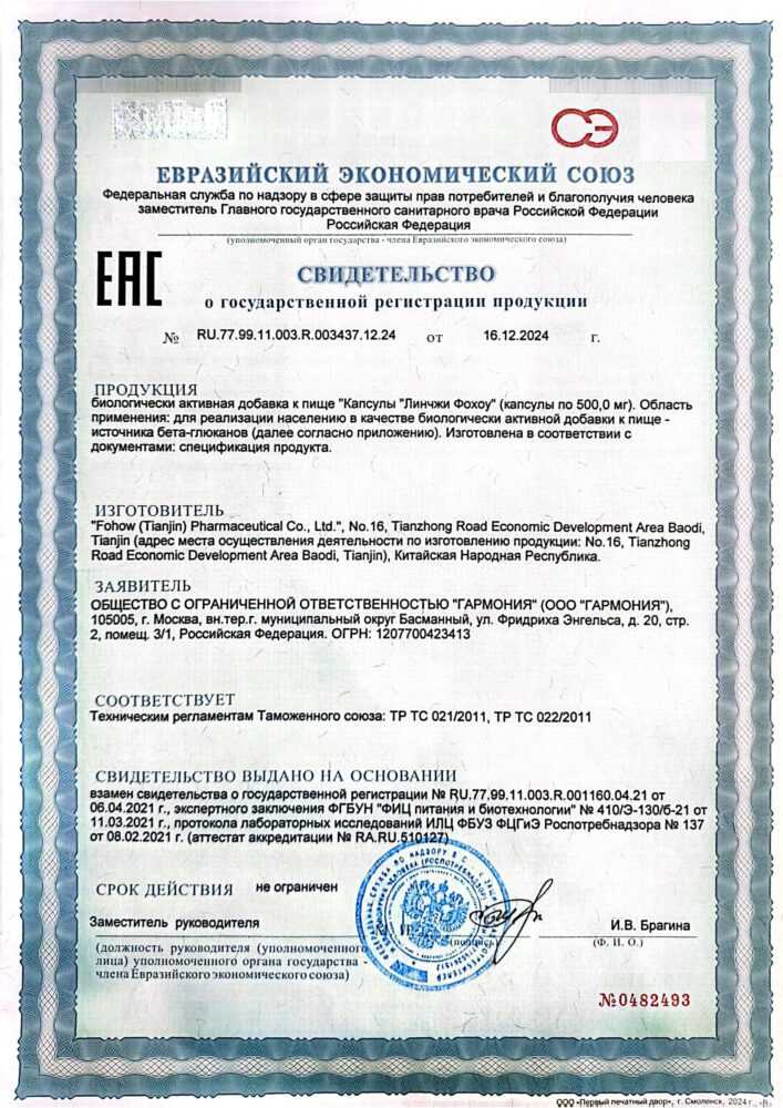 Капсулы Линчжи — изображение 3